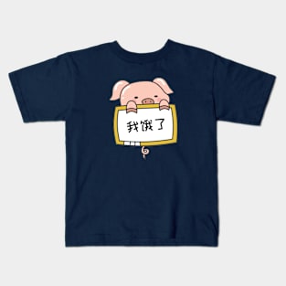 Hungry Piggy Kids T-Shirt